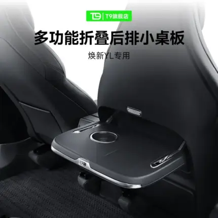 T9特斯拉煥新YL座椅後排筆記本架餐桌多功能可摺疊娛樂小桌板改裝