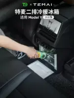 T9＆特麥特斯拉車載冰箱ModelY煥新制冷加熱二排小型後排母乳冰櫃