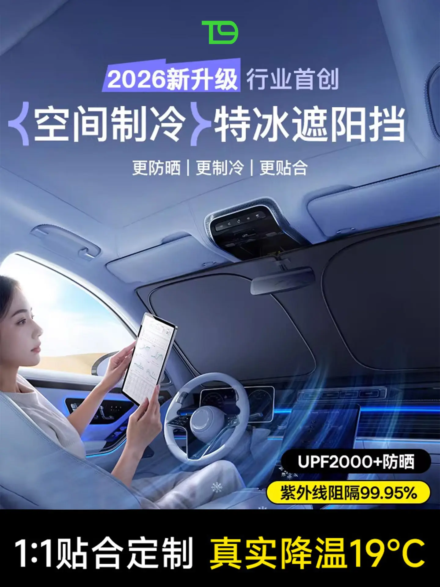 T9特斯拉汽車前擋防曬隔熱遮陽擋板車窗隱私簾車前擋風玻璃遮陽傘 主圖 1 T9特斯拉汽車前擋防曬隔熱遮陽擋板車窗隱私簾車前擋風玻璃遮陽傘