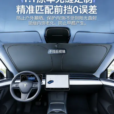 T9特斯拉汽車前擋防曬隔熱遮陽擋板車窗隱私簾車前擋風玻璃遮陽傘