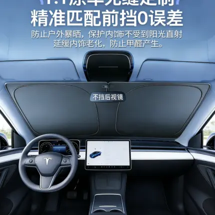 T9特斯拉汽車前擋防曬隔熱遮陽擋板車窗隱私簾車前擋風玻璃遮陽傘