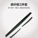 T9特斯拉專用model3/y內飾板啞光碳纖維改裝件亮光升級改裝配件