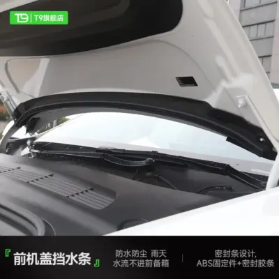 T9 特斯拉前機蓋擋水條modelyY/3前備箱密封防水條升級加改裝配件