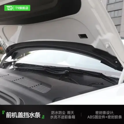 T9 特斯拉前機蓋擋水條modelyY/3前備箱密封防水條升級加改裝配件