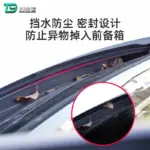 T9 特斯拉前機蓋擋水條modelyY/3前備箱密封防水條升級加改裝配件