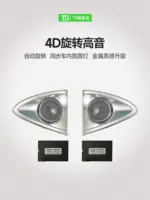 T9特斯拉Model3/y高音喇叭罩4D旋轉高音罩升級加改裝配件提升音質