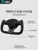 T9電研社特斯拉方向盤yoke原廠model3/Y賽博朋克方向盤改裝配件