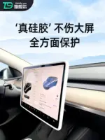 T9適用於特斯拉Model3/Y中控螢幕顯示保護套矽膠框改裝專用配件