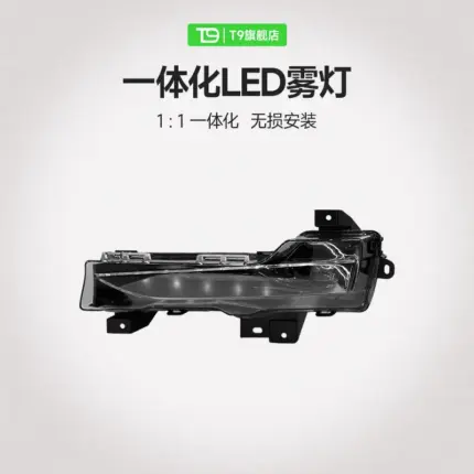 T9 特斯拉原廠前霧燈Model3/y安全行駛照明燈多功能LED日行燈配件