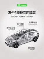 3M汽車隔音棉 T9特斯拉Model3/Y專用後備箱四門四輪隔音環保材料