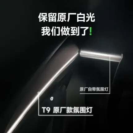 T9電研社適用於特斯拉model丫進化版氛圍燈modelY車內氣氛改裝