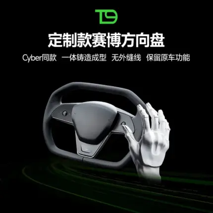 T9電研社適用特斯拉方向盤cybertruck原廠model3/Y賽博方向盤改裝