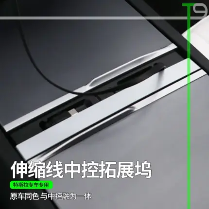 T9適用特斯拉拓展塢中控充電轉接頭煥新版model3/y配件YL擴充套件快充