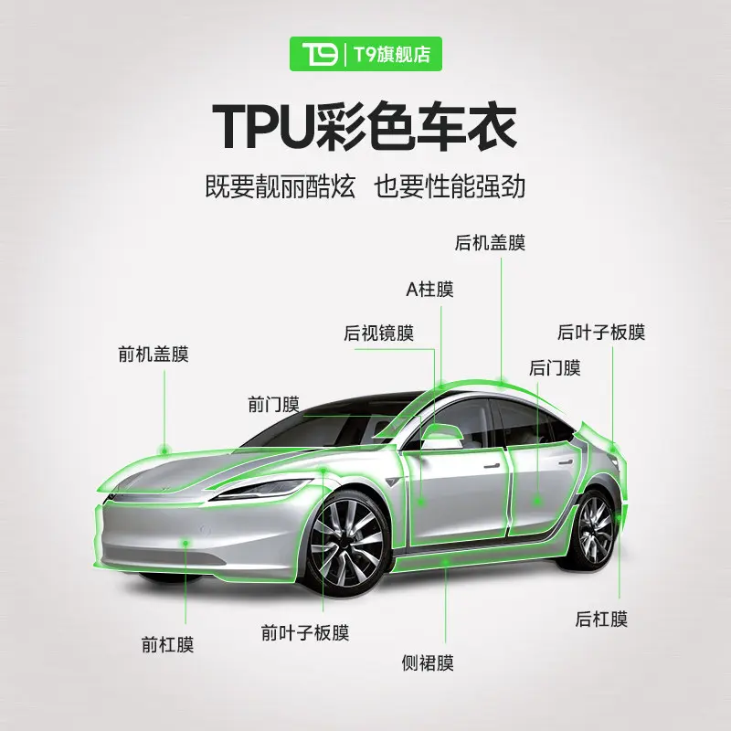 T9電研社tpu彩色車衣全車身漆面保護膜防刮蹭汽車整車貼膜改色版 主圖 1 T9電研社tpu彩色車衣全車身漆面保護膜防刮蹭汽車整車貼膜改色版