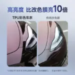 T9電研社tpu彩色車衣全車身漆面保護膜防刮蹭汽車整車貼膜改色版