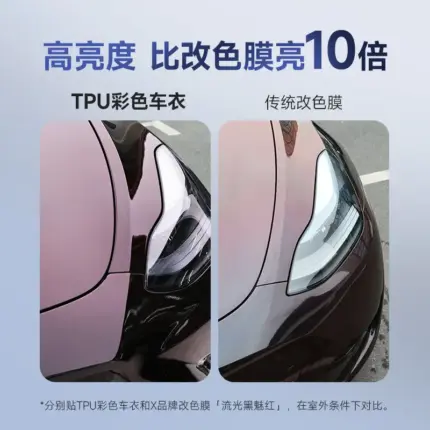 T9電研社tpu彩色車衣全車身漆面保護膜防刮蹭汽車整車貼膜改色版