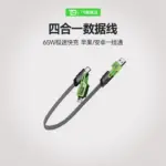 T9電研社適用特斯拉車載四合一充電資料線65W快充蘋果安卓一線通