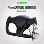 T9電研社特斯拉方向盤yoke原廠model3/Y新款半幅方向盤改裝配件