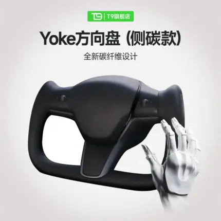 T9電研社特斯拉方向盤yoke原廠model3/Y新款半幅方向盤改裝配件