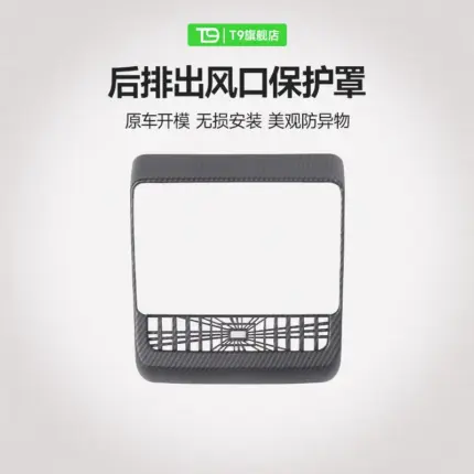 T9電研社特斯拉後排出風口保護罩modely空調出口裝飾model 3煥新3