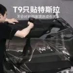 T9電研社汽車玻璃隔熱膜防爆膜防曬隔熱前擋側窗膜防窺膜隱私保護