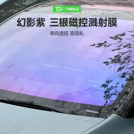 T9電研社汽車膜幻影紫前擋風車窗膜防曬隔熱航天級金屬膜單向透視