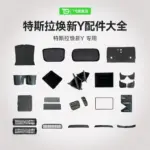 T9電研社2025新款特斯拉model煥新Ytesla配件飾品安裝簡便