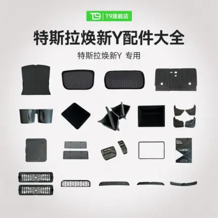T9電研社2025新款特斯拉model煥新Ytesla配件飾品安裝簡便