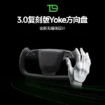 T9電研社復刻版3.0方向盤YOKE特斯拉煥新Y/3方向盤改裝2025年新款