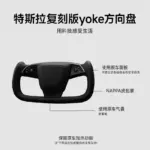 T9電研社復刻版3.0方向盤YOKE特斯拉煥新Y/3方向盤改裝2025年新款