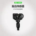 T9電研社特斯拉輪胎壓力感測器汽車輪胎氣壓檢測model3/y煥新y/3
