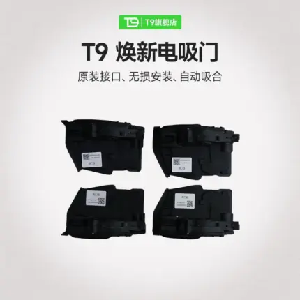 T9電研社適用於特斯拉所有車型專用智慧電吸門自動吸合車規級改裝