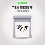 T9特斯拉星空頂遮陽簾全景天窗遮陽頂簾摺疊防曬隔熱改裝電動天窗
